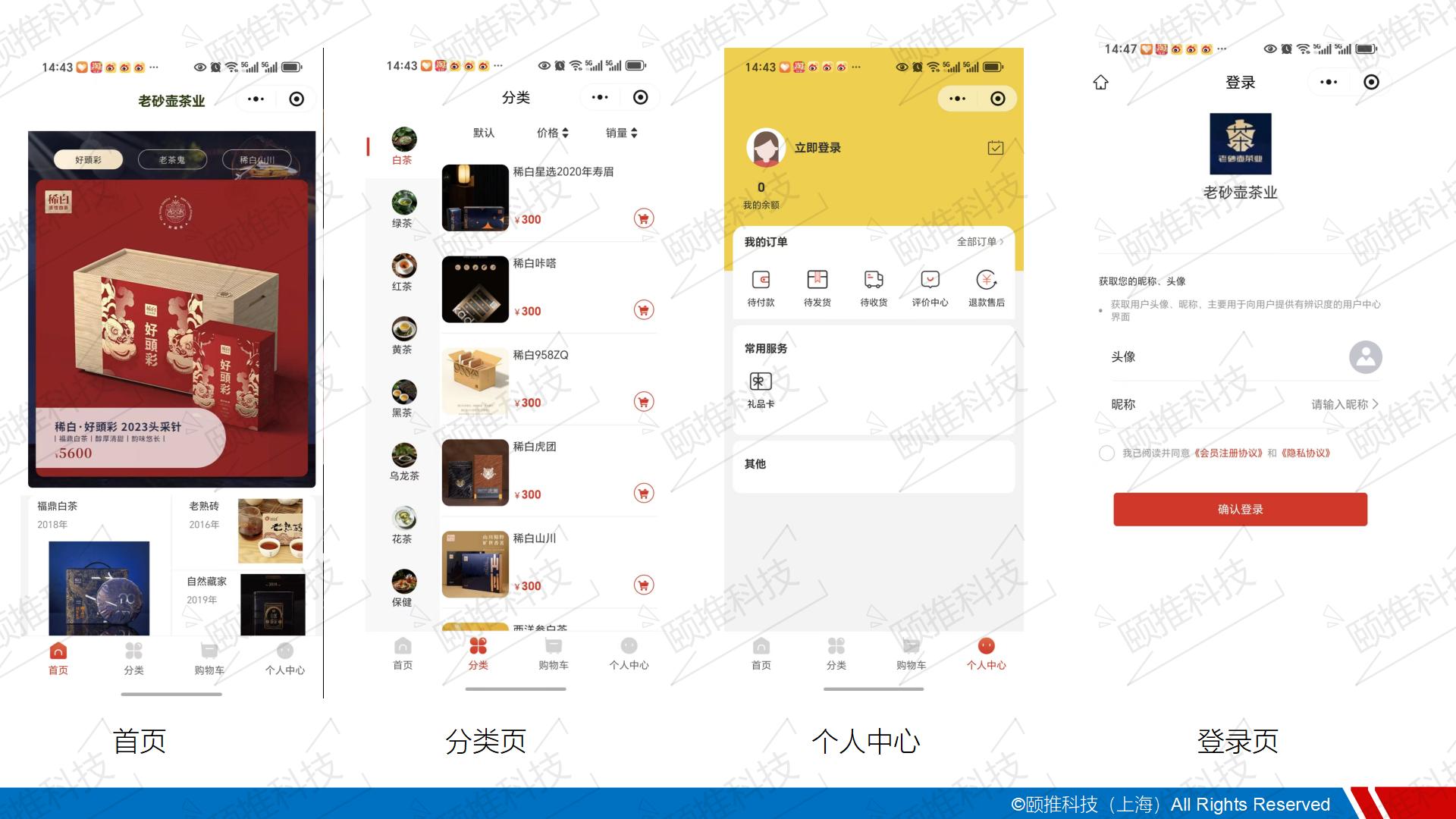 茶叶小程序