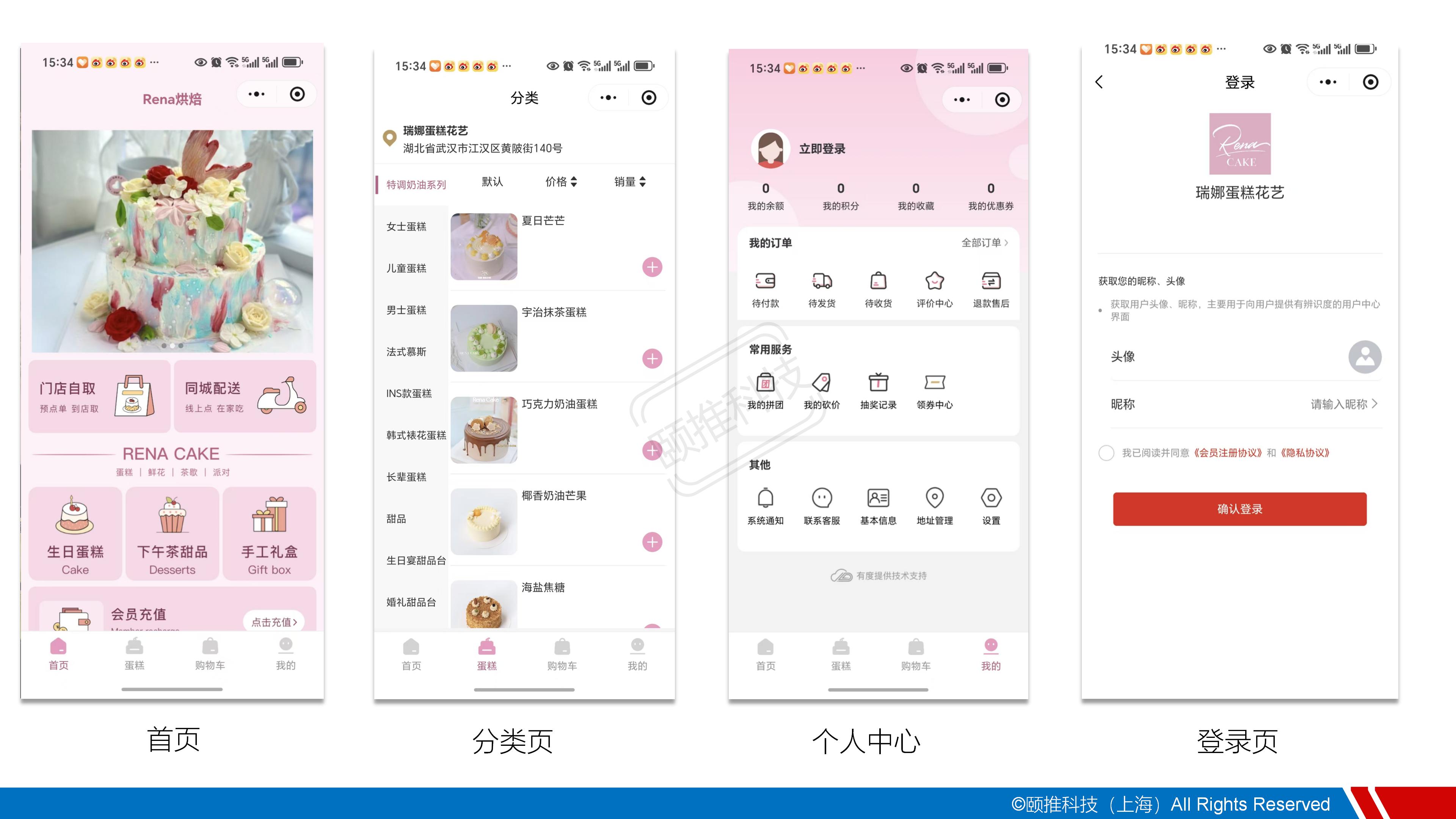 烘培蛋糕门店小程序