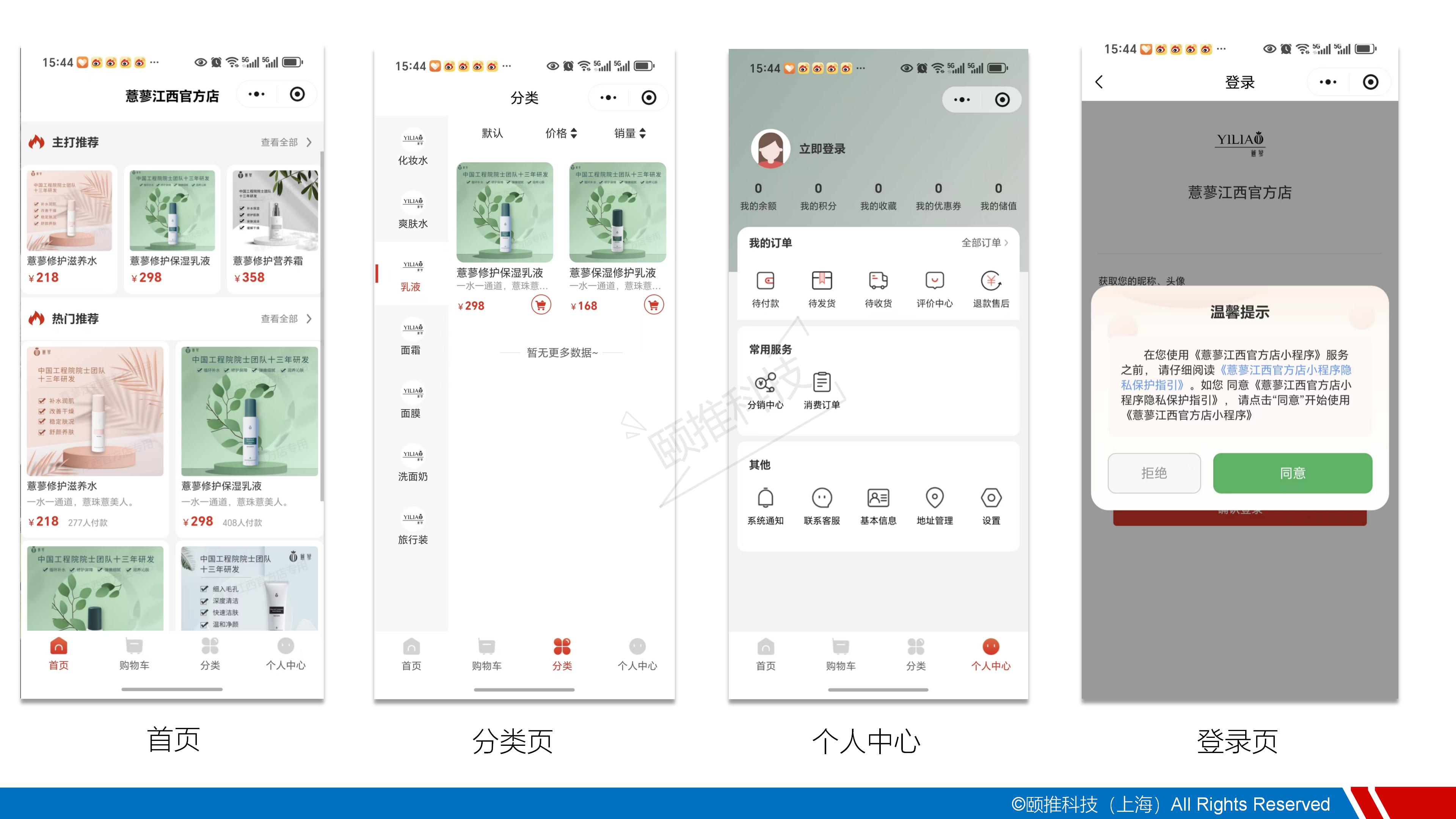 化妆品商城小程序