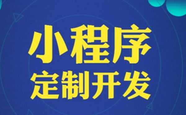 免费小程序开发平台：轻松打造高效、低成本的小程序解决方案