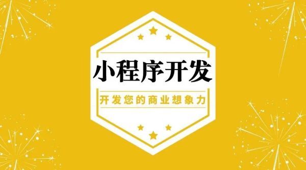 在上海如何选择制作微信小程序的公司？