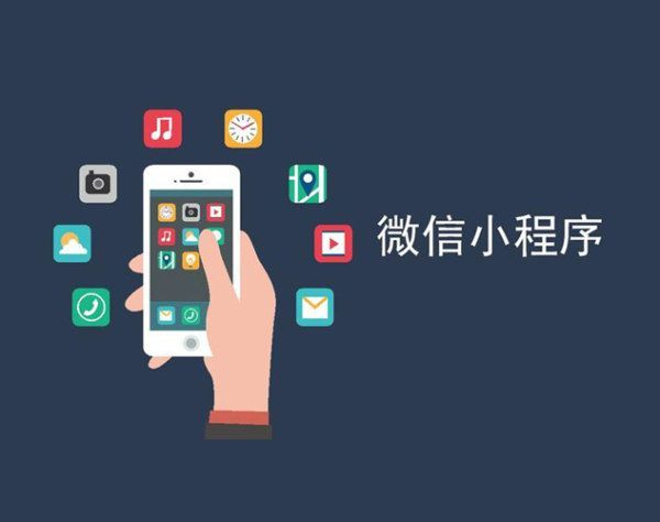 免费微信小程序开发服务：轻松创建高效小程序，助力企业数字化转型