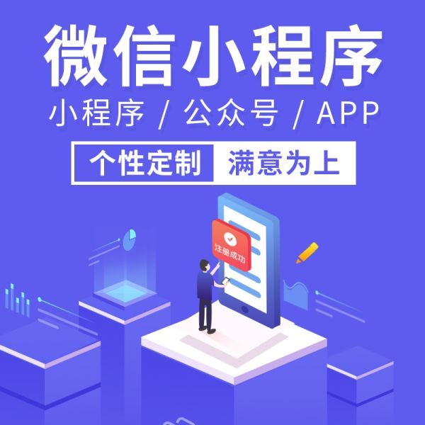 青岛微信小程序定制开发，让你的品牌与用户更贴近
