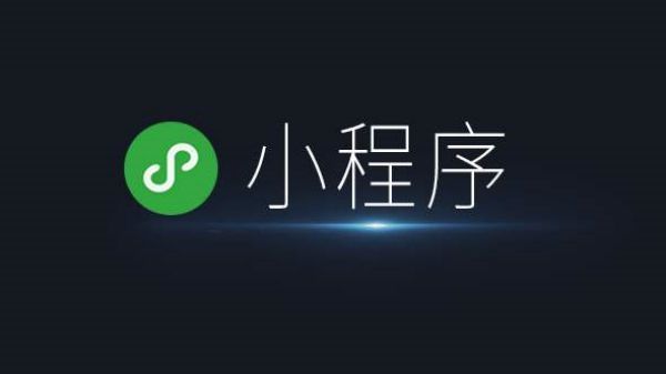 怎样下载微信小程序？