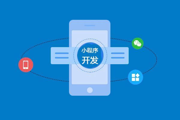领先西藏小程序开发服务：定制化解决方案，助力业务增长