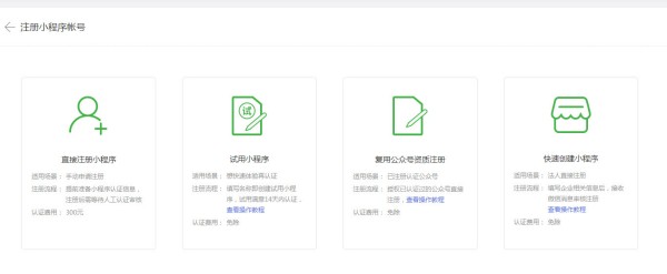 微信原生小程序究竟是什么？开发环境和语言有啥特点？